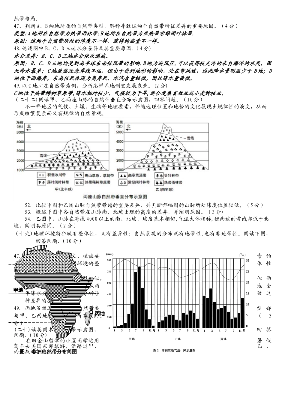 2025年上海地理等级考模块一地域分异规律基础知识+高考真题_第3页