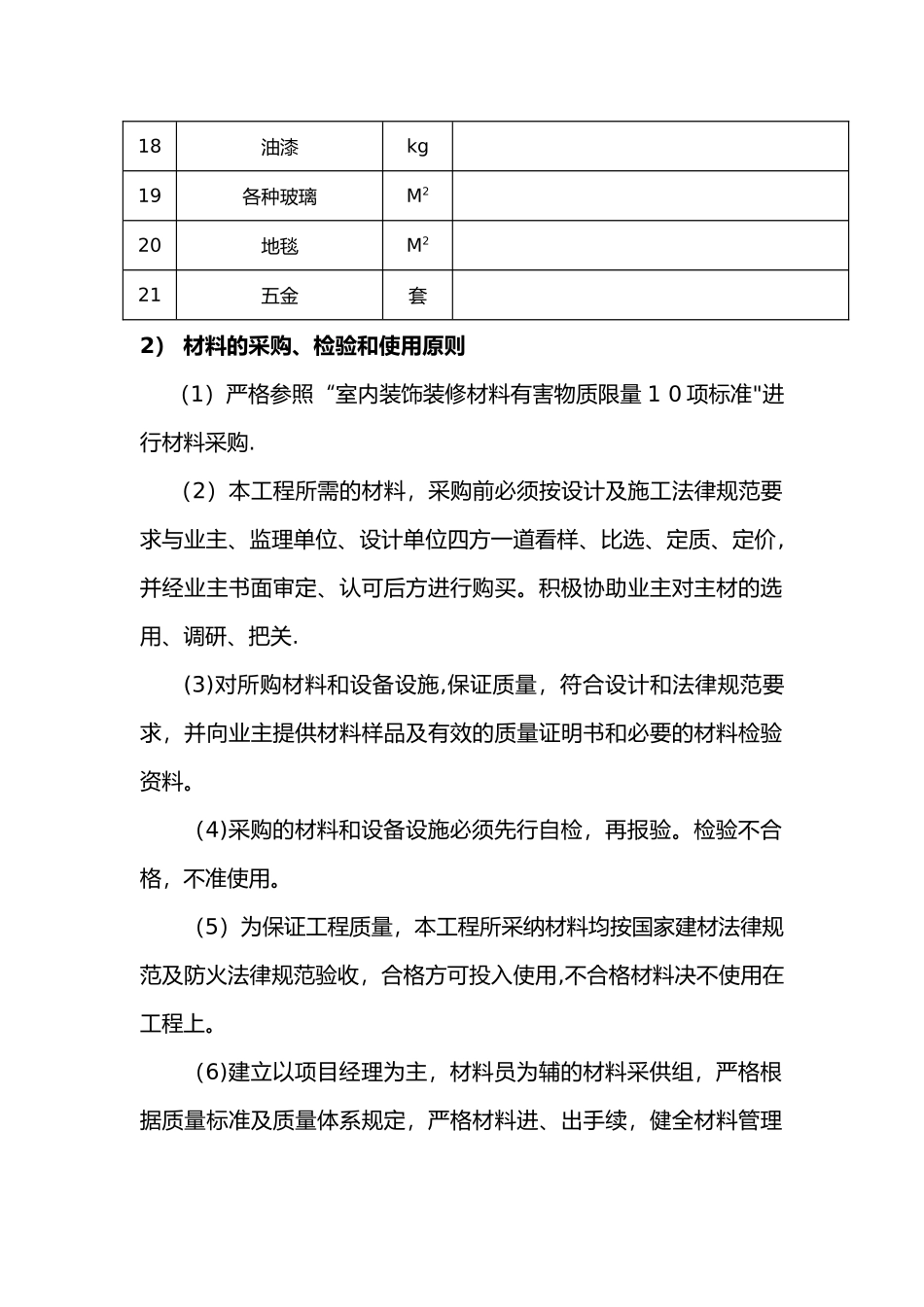 工程材料进场计划_第2页
