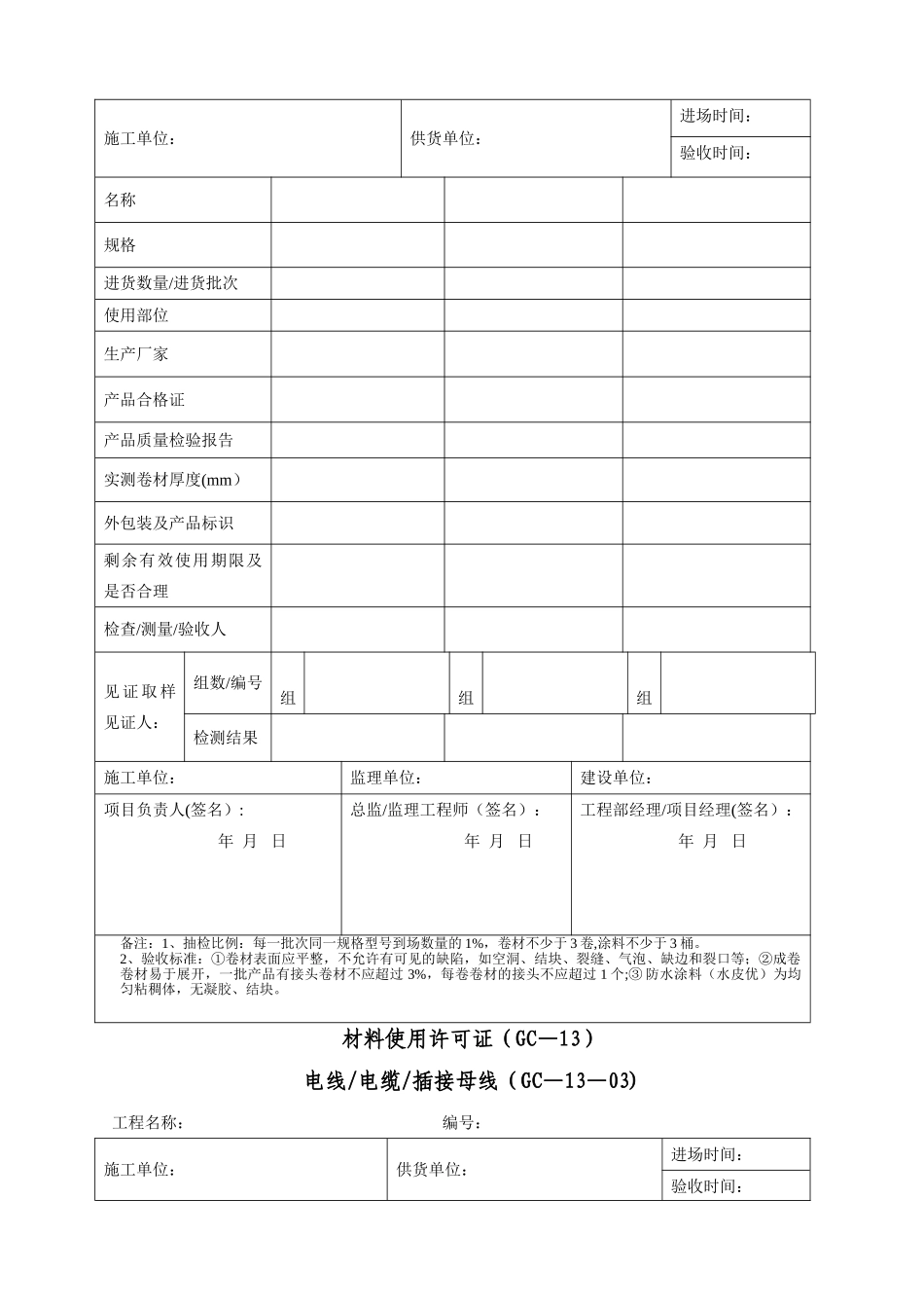 工程材料进场验收单_第2页