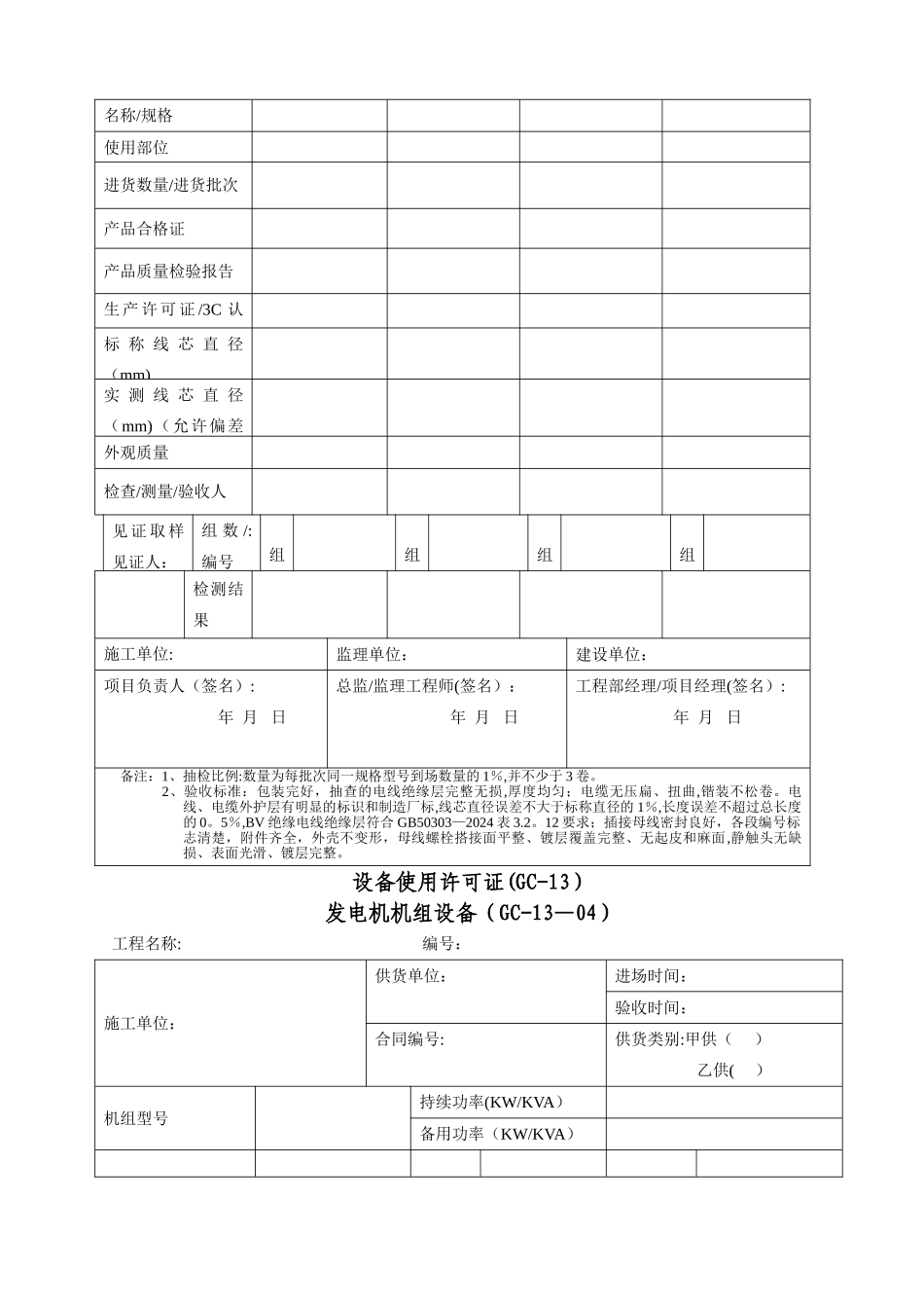 工程材料进场验收单_第3页