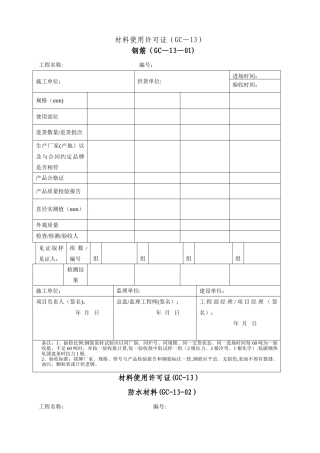 工程材料进场验收单