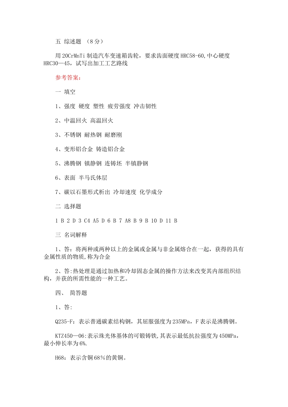 工程材料部分模拟试题及答案_第3页