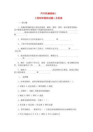 工程材料部分模拟试题及答案