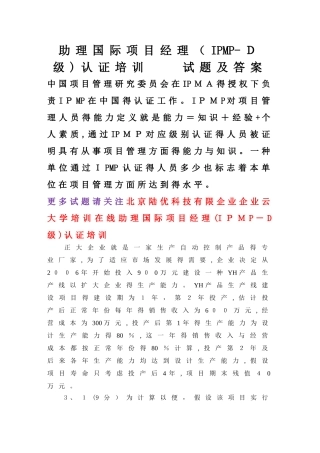 2025年IPMPD级认证考试试题及答案
