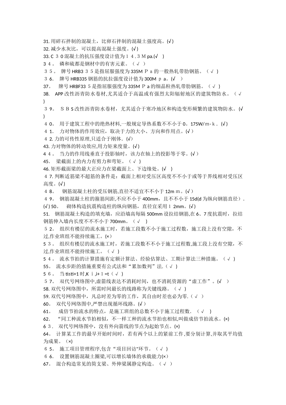 2025年施工员公共基础考试试题_第2页