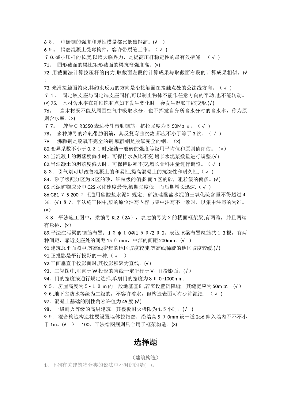 2025年施工员公共基础考试试题_第3页