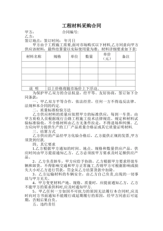 工程材料采购合同