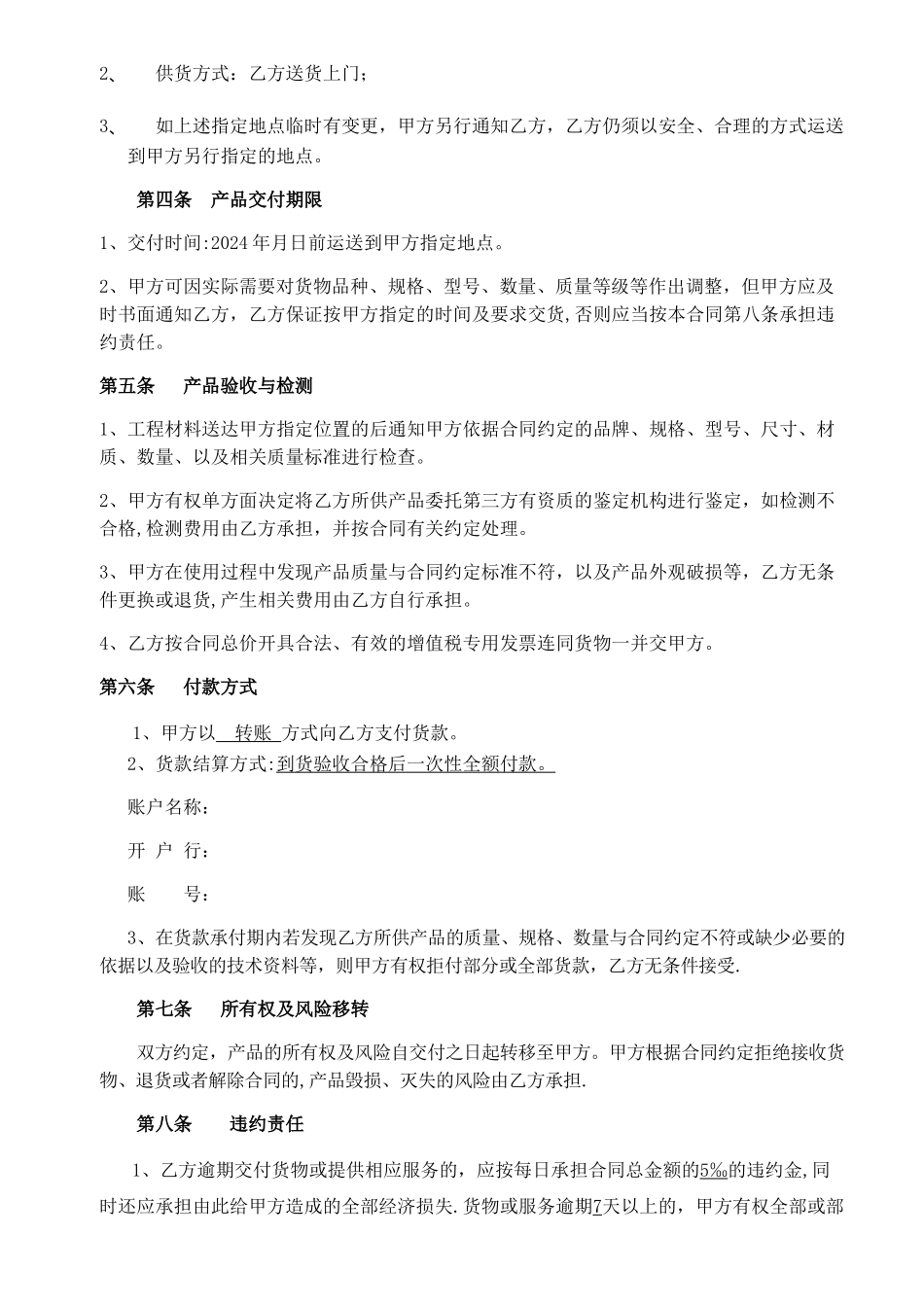 工程材料采购合同(采购类范本)_第2页