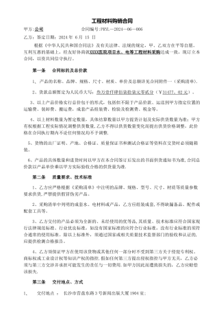 工程材料采购合同(采购类范本)