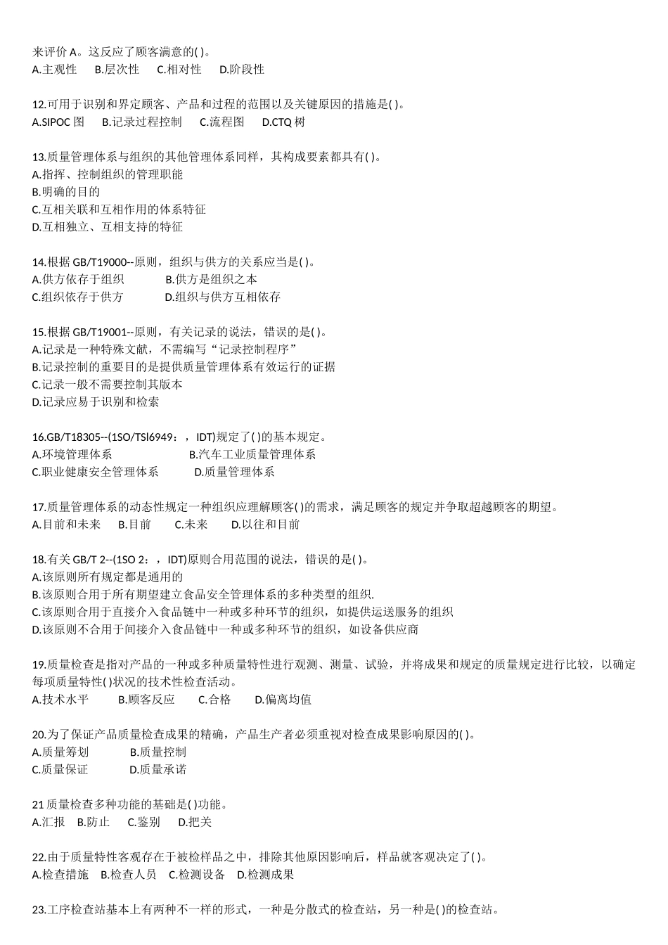 2025年质量工程师真题综合知识_第2页