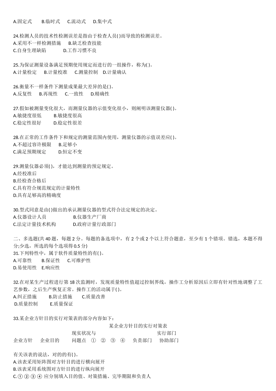 2025年质量工程师真题综合知识_第3页