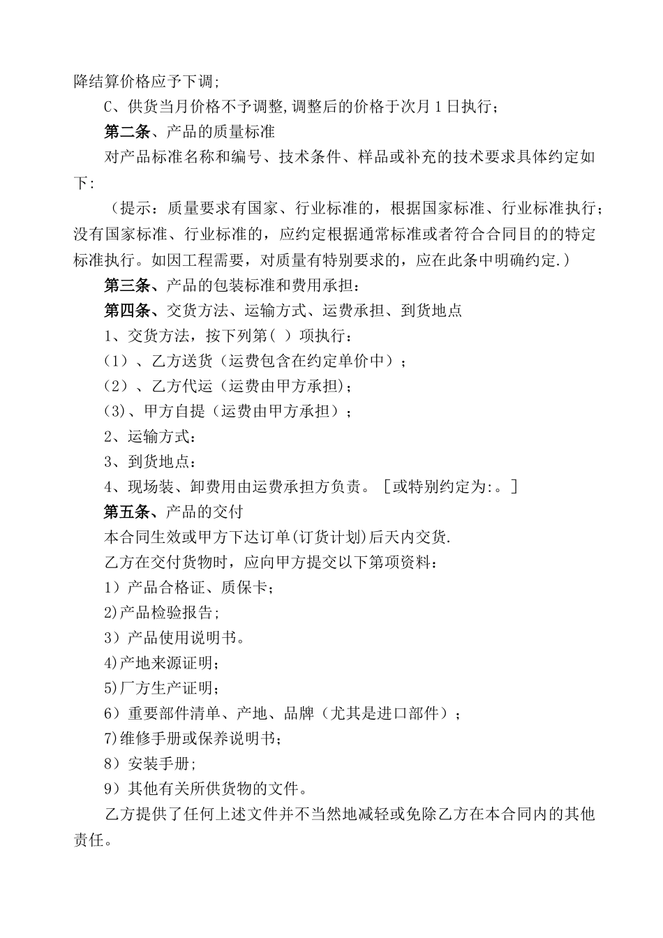 工程材料采购合同范本_第2页