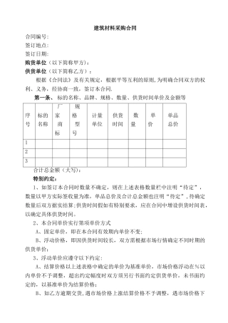 工程材料采购合同范本