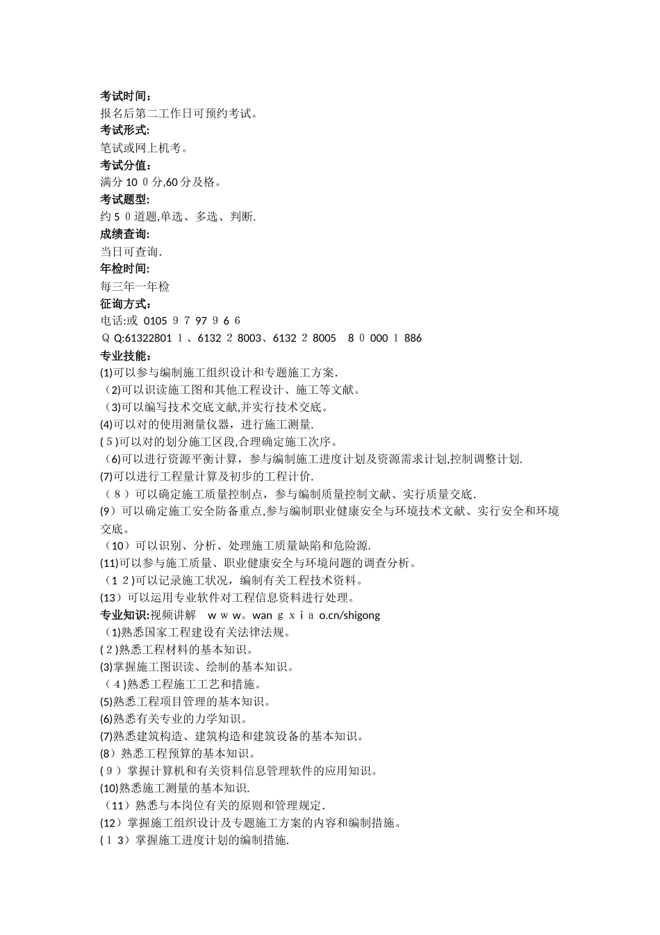 2025年山西施工员工长_第2页