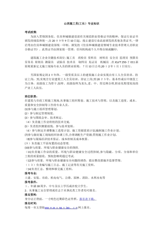 2025年山西施工员工长