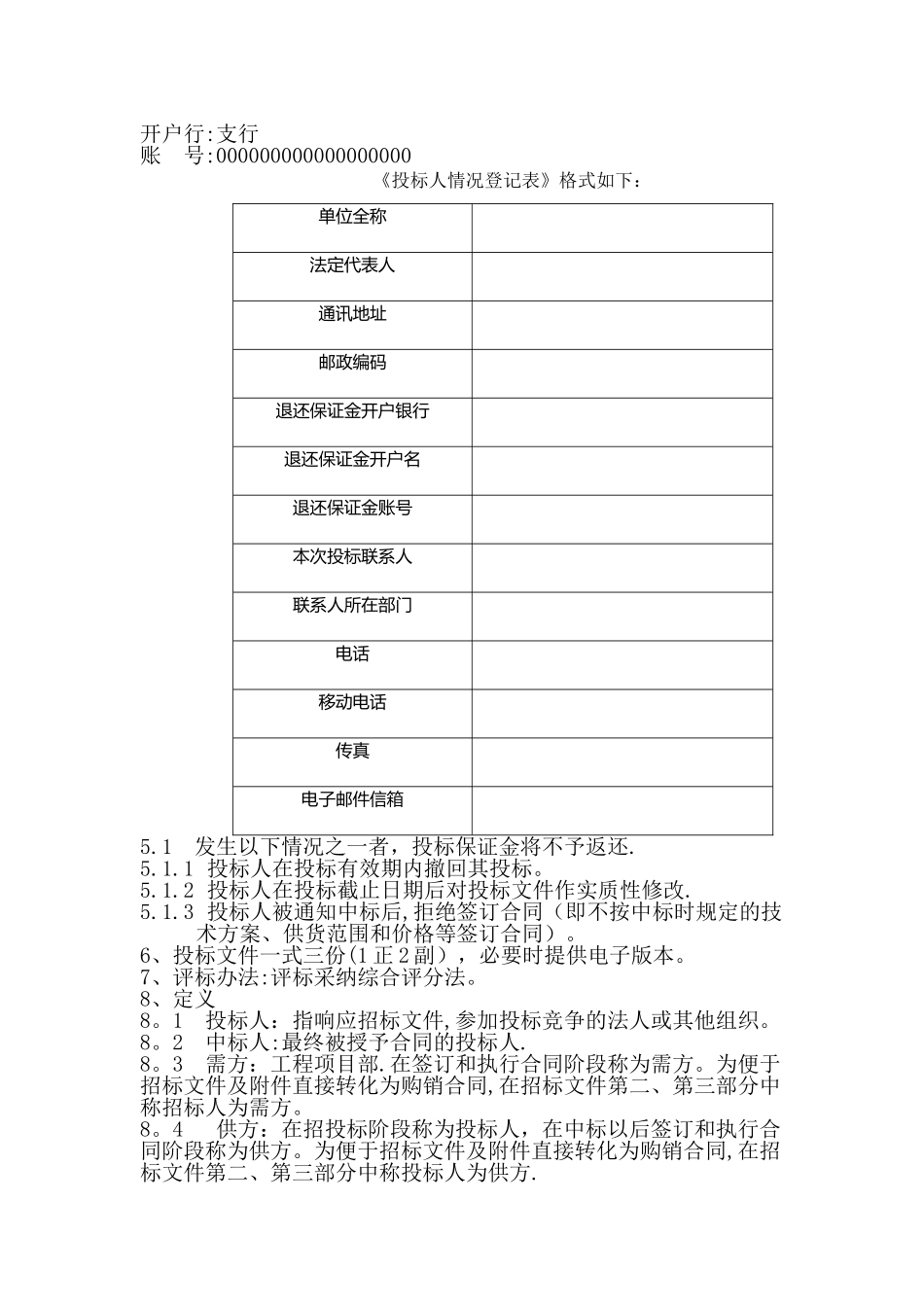 工程材料采购招标文件_第2页