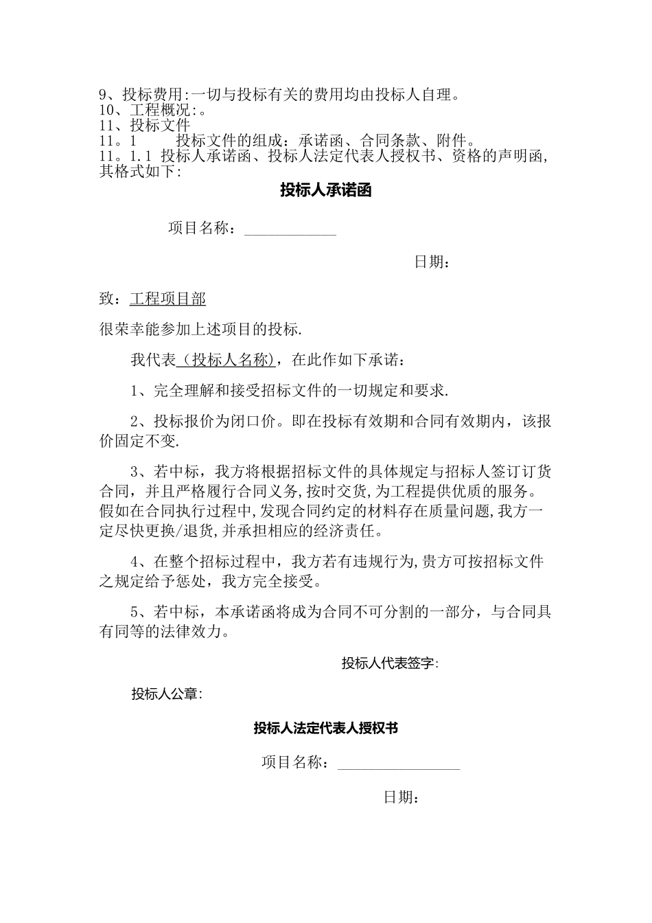 工程材料采购招标文件_第3页