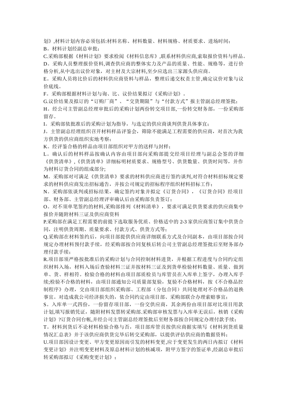 工程材料采购方案_第2页