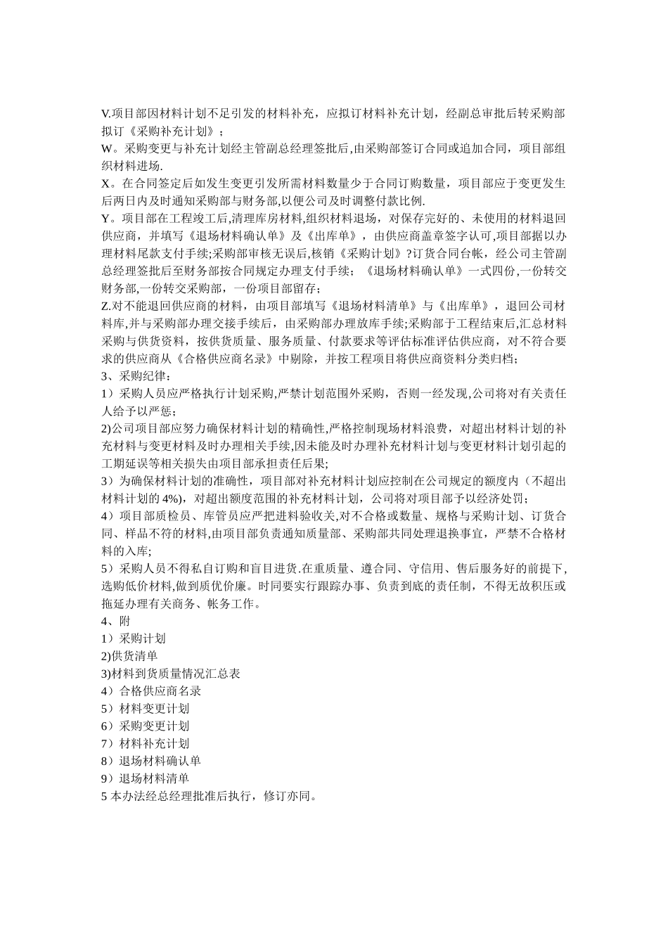 工程材料采购方案_第3页