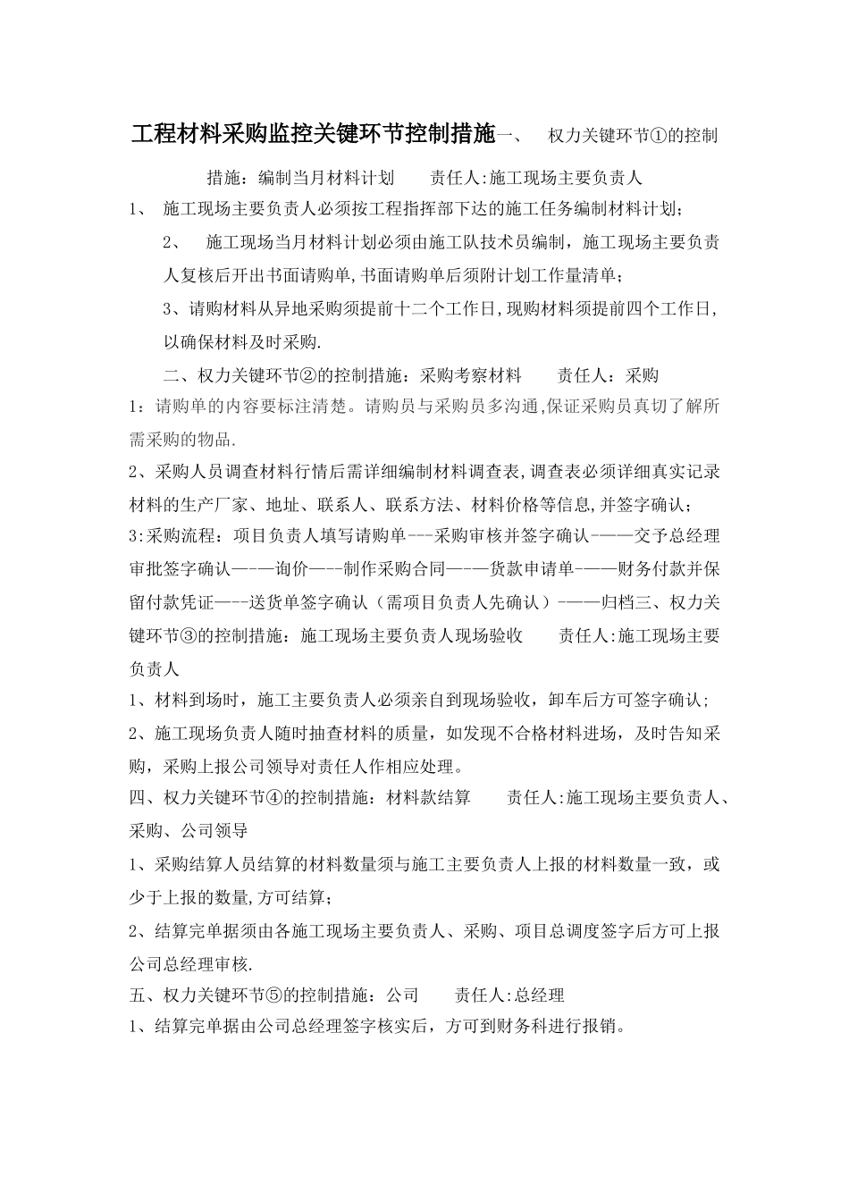 工程材料采购流程图_第2页