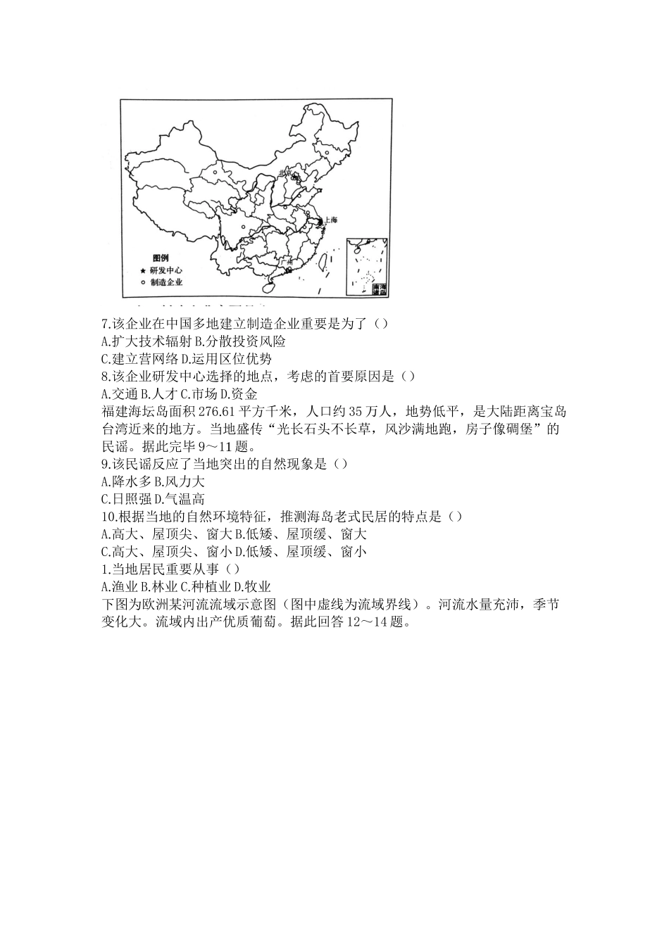 2025年四川省特岗教师招聘考试地理真题电子教案_第3页