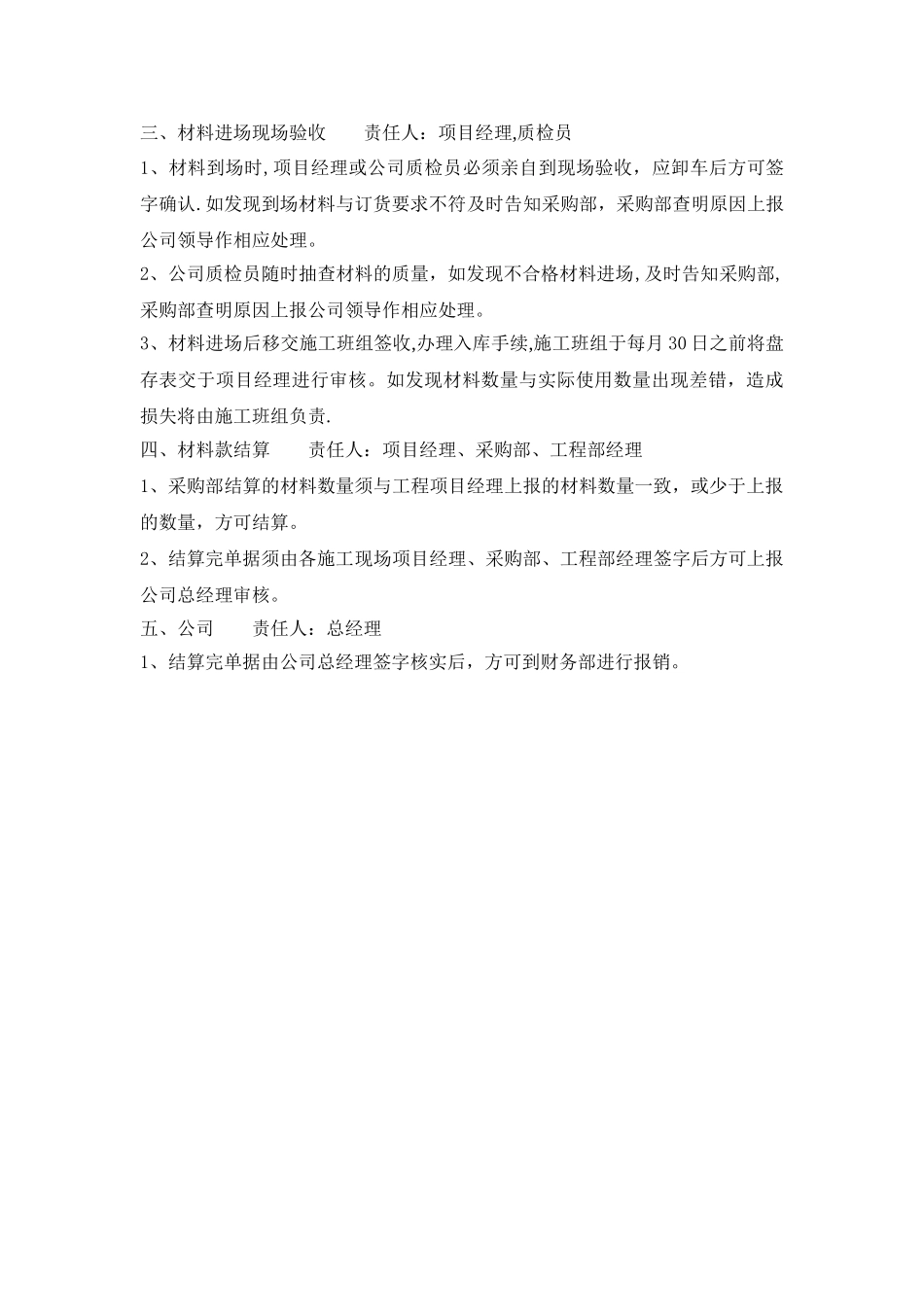 工程材料采购流程图及管理制度_第3页