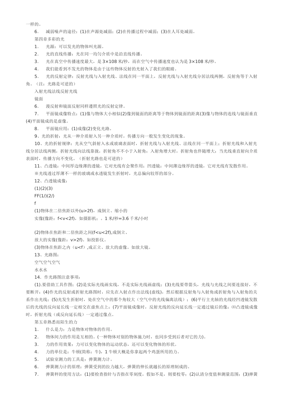 2025年沪科版初中物理知识点总结归纳_第2页