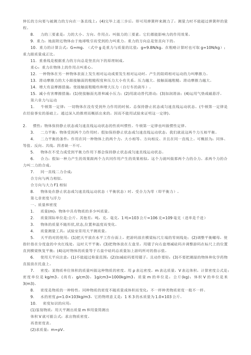 2025年沪科版初中物理知识点总结归纳_第3页