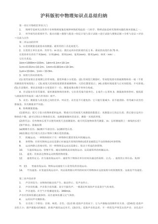2025年沪科版初中物理知识点总结归纳