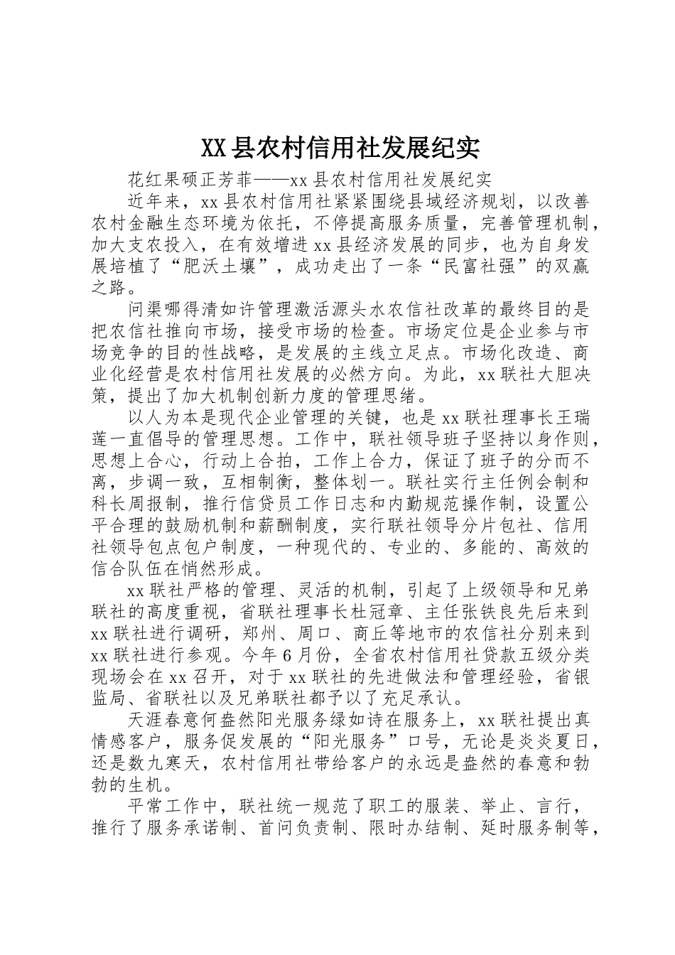 2025年县农村信用社发展纪实_第1页