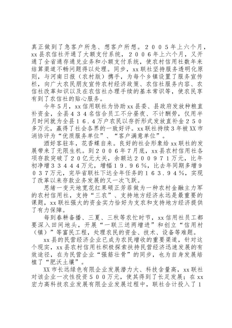 2025年县农村信用社发展纪实_第2页