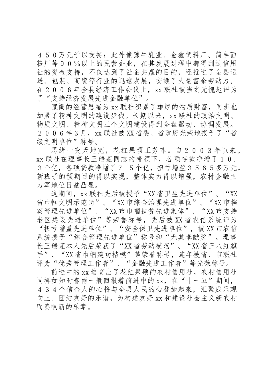 2025年县农村信用社发展纪实_第3页