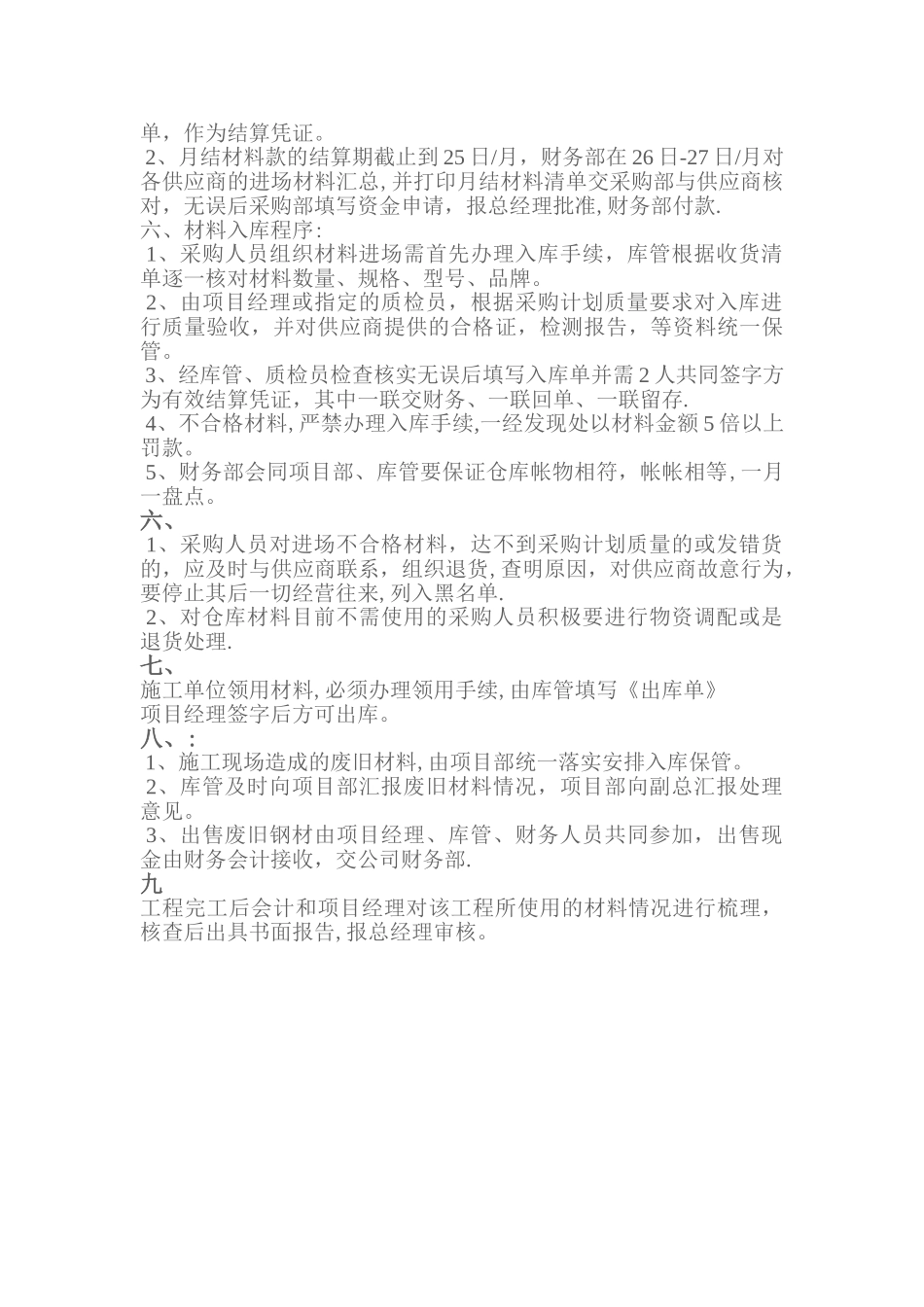 工程材料采购管理制度_第2页