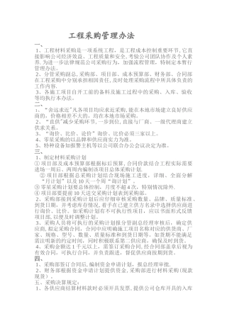 工程材料采购管理制度