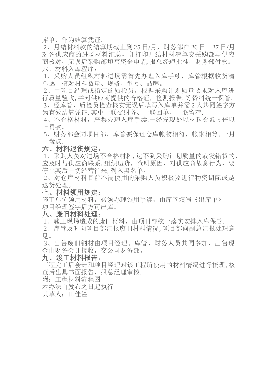 工程材料采购管理办法_第2页