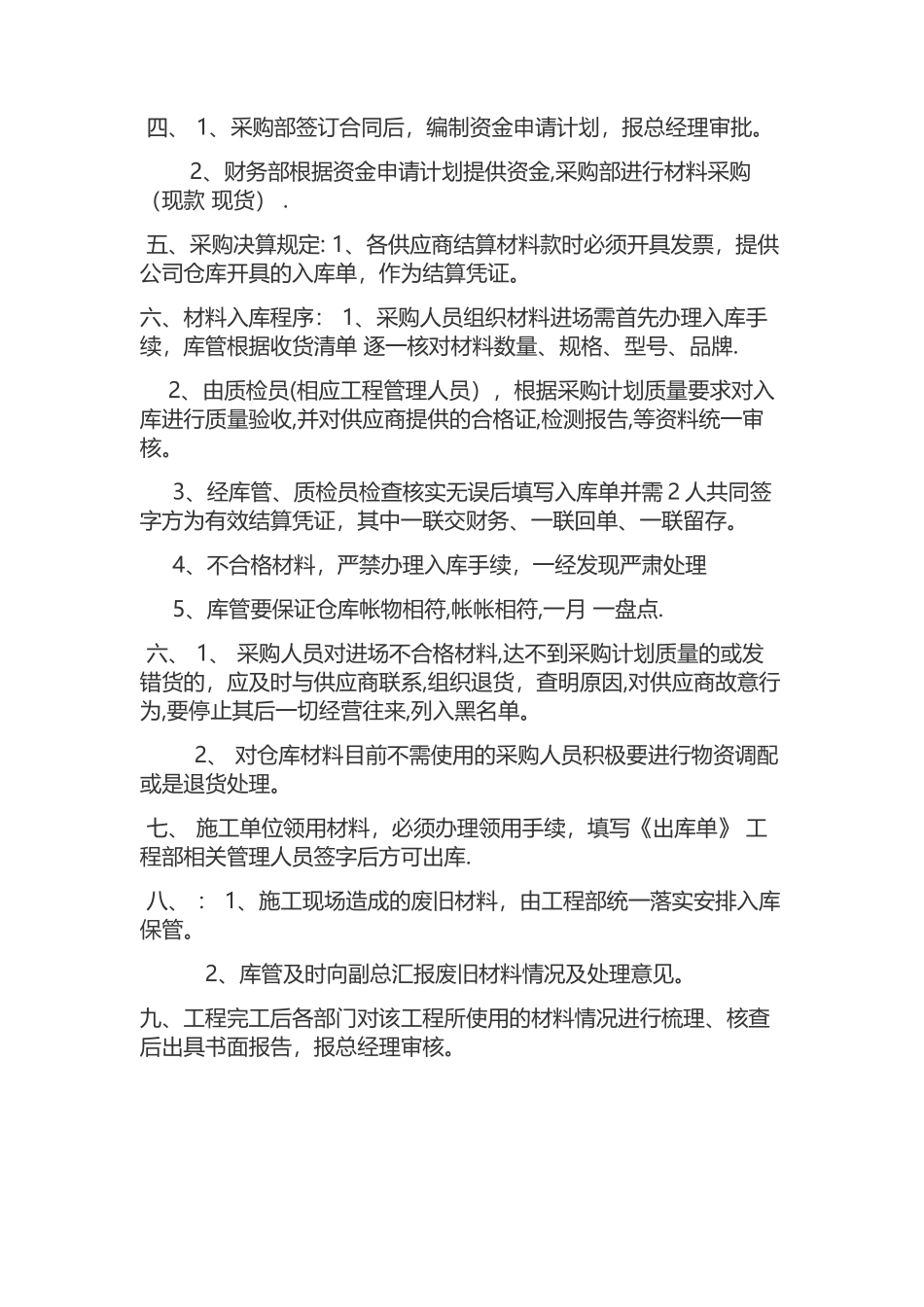 工程材料采购管理办法_第2页