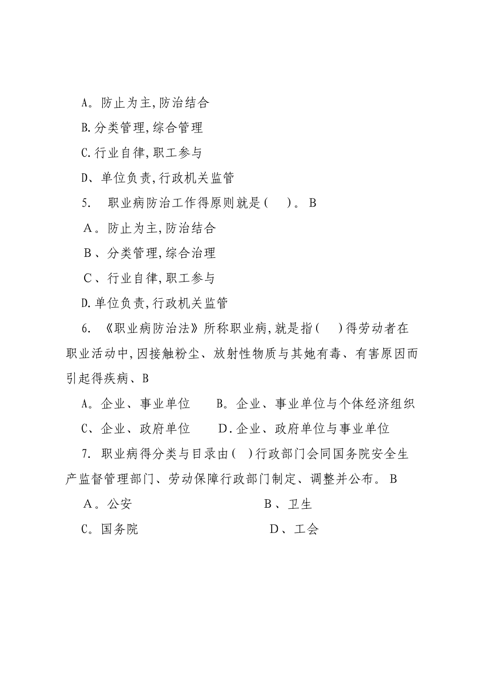 2025年《职业病防治法》题库150题_第2页