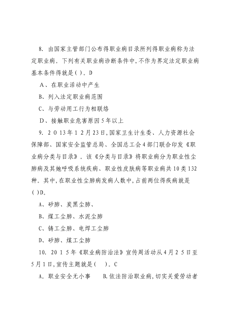 2025年《职业病防治法》题库150题_第3页
