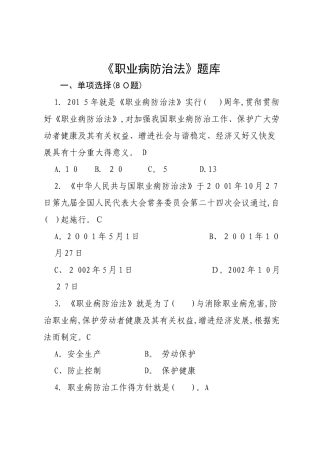 2025年《职业病防治法》题库150题
