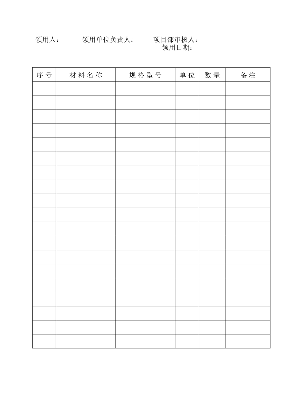 工程材料领用制度_第2页