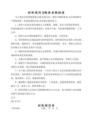 工程材料领用制度