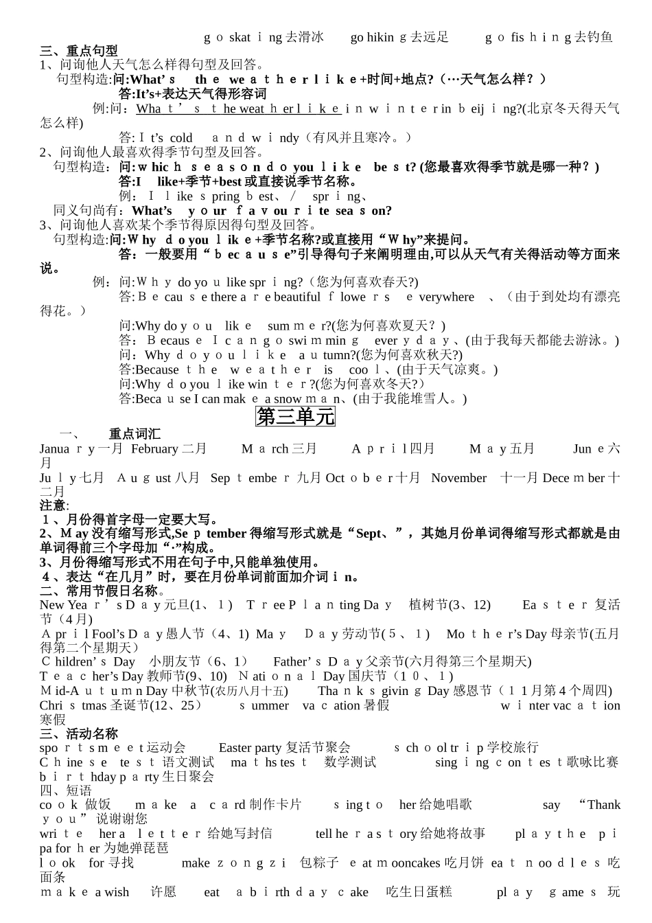 2025年新版五年级英语下册知识点总结_第2页