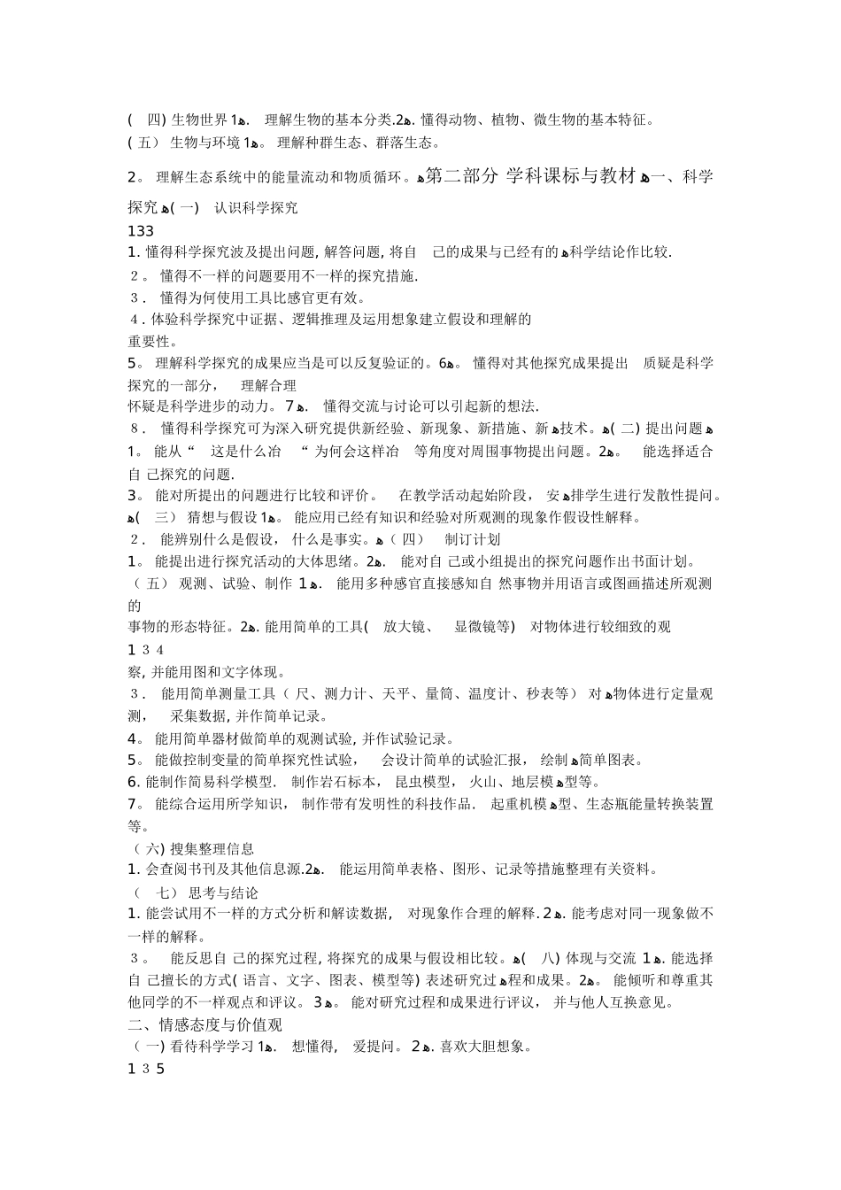 2025年小学科学考试大纲范本_第3页