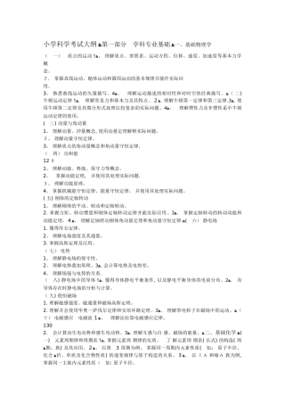 2025年小学科学考试大纲范本