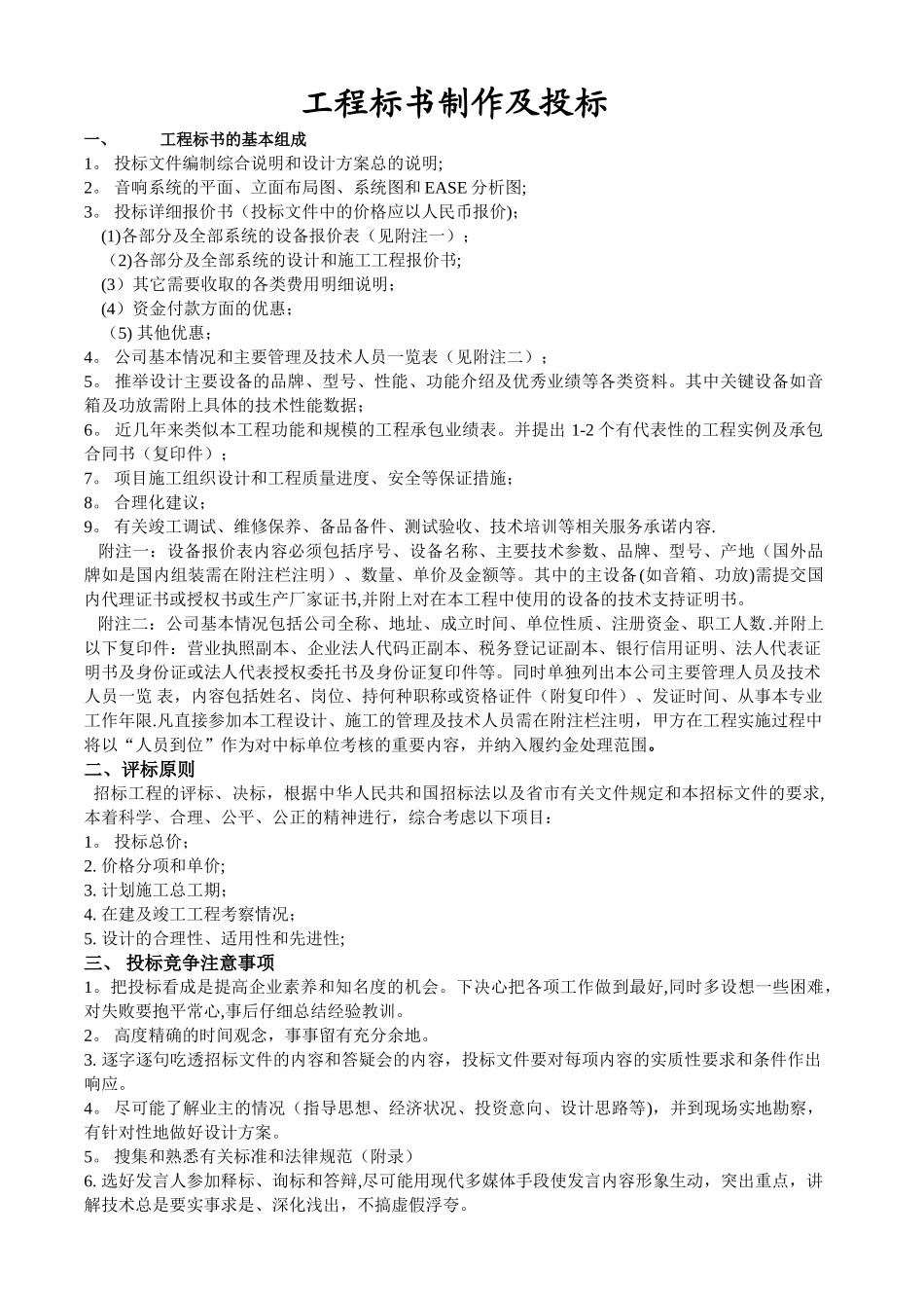 工程标书制作及投标_第1页
