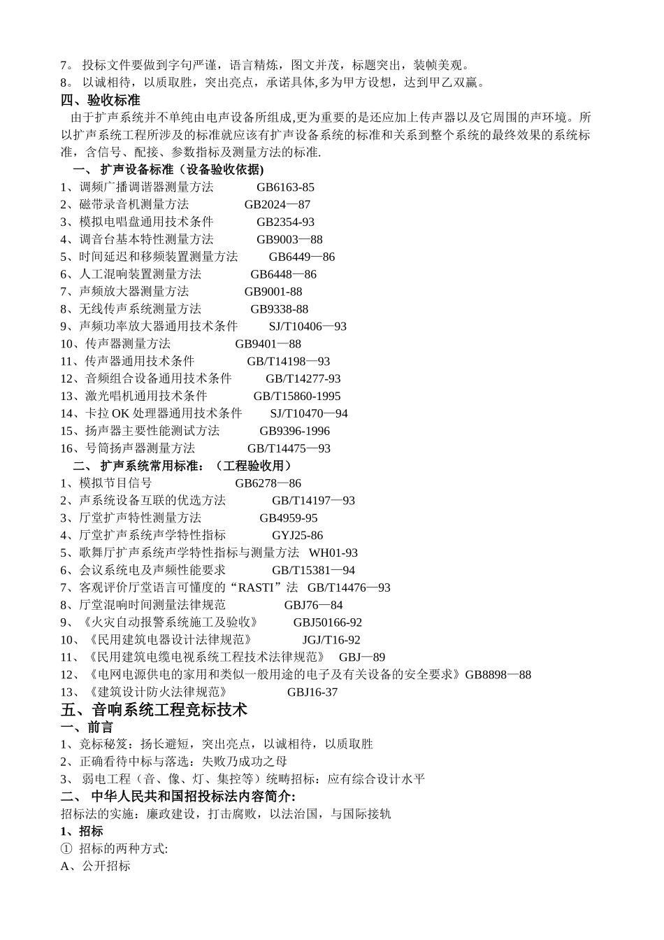 工程标书制作及投标_第2页