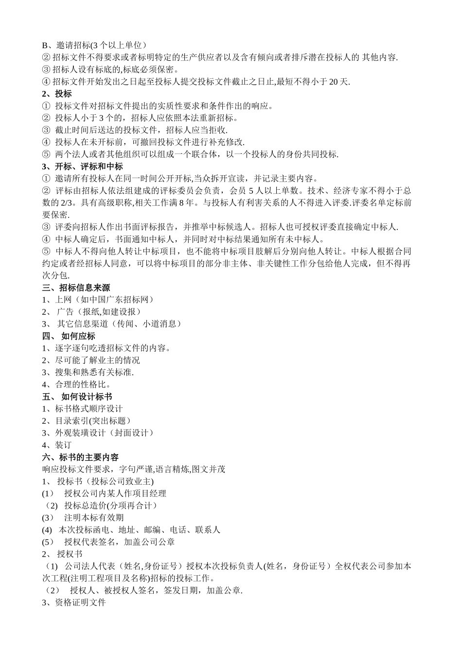 工程标书制作及投标_第3页