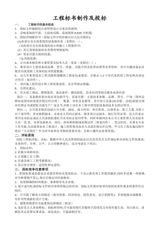 工程标书制作及投标