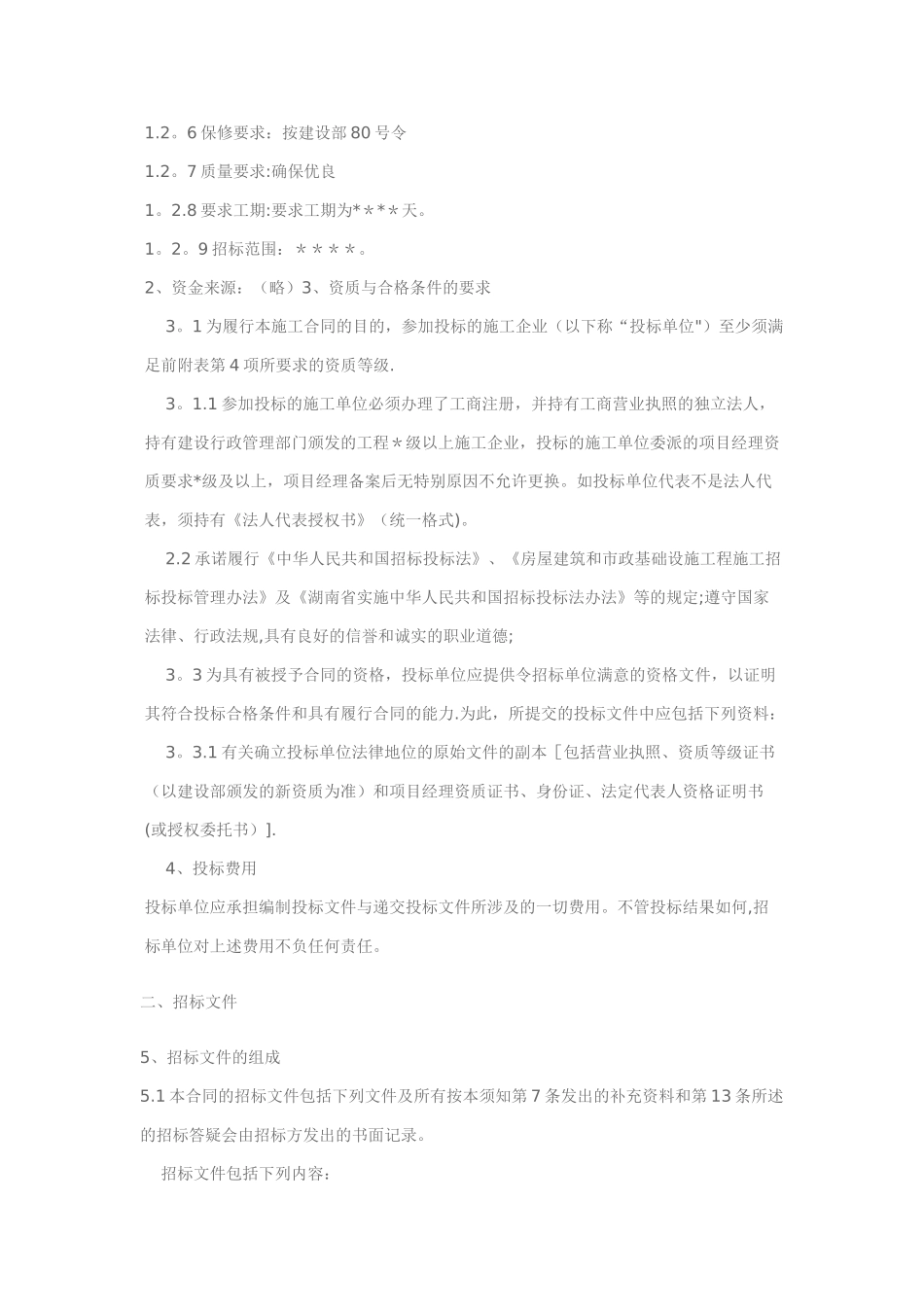 工程标书范本_第2页