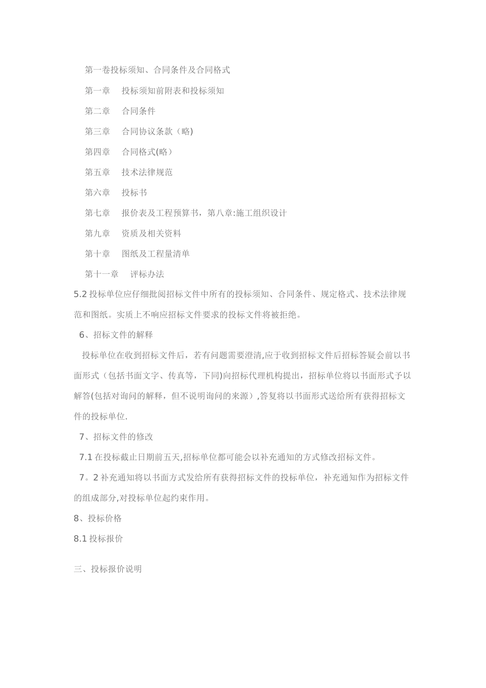 工程标书范本_第3页